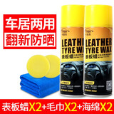 表板蜡汽车内饰翻新剂香型车用防尘上光保养防尘仪表盘塑料件还原剂 450ML表板蜡【柠檬味】*2+海绵*2+毛巾*2