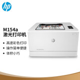 惠普（HP） 打印机 M154a/154nw/254nw/254dw A4彩色激光打印机  M154a USB/16页速度