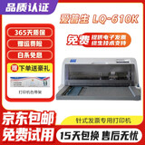 爱普生（EPSON）LQ-630K/635K/730K/735 二手针式平推打印机 发票专用 爱普生610k/615k（随机发货） 爱普生EPSON