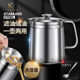 佳橙（KACHeeG） 德国304不锈钢油壶大容量带过滤网滤猪油过滤油渣防漏家用储油罐 加厚经典款-小号【1.5L】送304勺