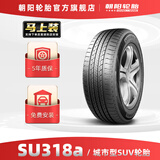 朝阳(ChaoYang)轮胎 城市SUV越野车胎 SU318a系列 SUV 215/55R17 94V原配CS35PLUS