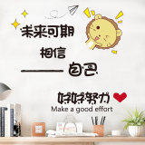 欧仕图（OUSHITU）墙贴自粘 学习励志墙贴画学校教室班级文化墙面布置装饰标语墙纸 未来可期相信自己