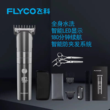 飞科（FLYCO）电动理发器专业智能电推剪新升级款FC5908全身水洗长续航充插两用式家用成人儿童剃头刀配理发工具 飞科FC5826+2把精钢剪刀