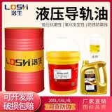 洛生液压导轨油CNC数控机床电梯专用导轨油车床润滑油 液压导轨油L-HG68号 16L