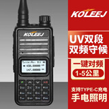 科立捷（KOLEEJ）无线对讲机户外商用民用UV双段双守调频对频对讲机船用高频自驾游远距离手台