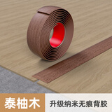 佐佑众工自粘地板过渡条扁平分隔条 压门槛接缝条 地板间隙压边条收边条 泰柚木 4CM宽平面【带背胶】【1件1米】
