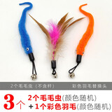 咪贝萌逗猫棒羽毛小鸟替换头耐咬带铃铛自制高级配件猫玩具猫棒 3个：2个毛毛虫+1个彩色羽毛 均码