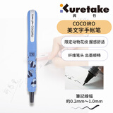 吴竹（KURETAKE）文具大赏进口ZIG COCOIRO美文字限定套装湖蓝熊猫LPCR010-P49S