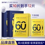 肌肤未来（SKYNFUTURE）377美白面膜女淡化斑点补水保湿提亮烟酰胺淡斑提亮肤色护肤品 【紧致淡纹】视黄醇面膜2盒