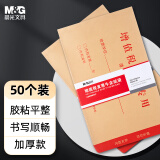 晨光(M&G)文具增值税专用发票袋 牛皮纸信封 财务票据收纳袋 50个装AGWN8547