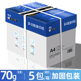 誉品（YUPIN）a4纸打印纸 70g整箱A4纸80g复印纸 多功能白纸双面办公用纸草稿纸 70g-5包1箱（整箱2500张）