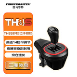 图马思特TH8S 多档位手排档 赛车模拟器档位 赛车变速器 支持PS/XBOX/PC【手排挡入门版】
