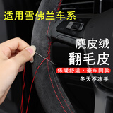 亿丰帆方向盘套手缝翻毛皮超薄麂皮毛绒冬季全包线吸汗防滑把套四季通用