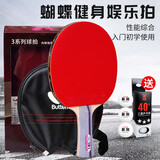 蝴蝶（BUTTERFLY）蝴蝶三星级3星乒乓球拍 小学生入门初学者乒乓球成品拍 双面反胶 TBC301长柄 横拍