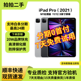 Apple苹果平板电脑iPadPro18/20/21/22/24款 高刷 2/3/4/5/6代二手 2021款 Pro 11寸 128G WiFi版 95成新
