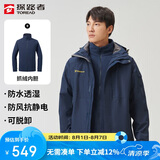 探路者（TOREAD）冲锋衣男 户外三合一抓绒可脱卸两件套防风保暖登山服防寒服外套