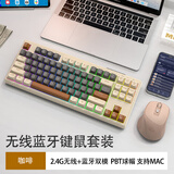 自由狼M87 蓝牙无线双模键盘鼠标套装机械手感静音按键男女生MAC手机ipad平板电脑办公i通用可充电款键鼠 【键盘+鼠标】双模键盘-咖啡+双模鼠标-奶茶色