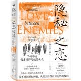 隐秘之恋:二战中的西方战俘与德国女人(密涅瓦·社会观察)