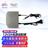 海康威视DC12V 2A电源 监控摄像头电源 海康威视12V2A自带AC/DC线室外防水电源