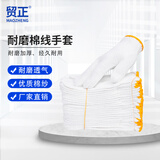 贸正 线手套劳保36双 耐磨加厚白棉纱棉线 劳动工地工作干活 黄边500【A级棉纱】