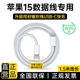 MICROKIA苹果15充电器正品充电线30W快充套装iPhone15/Pro/plus/promax/16苹果20WPD套装 【苹果15-16系列】编织快充线1.5米 智能快充芯片丨安全提速不伤机