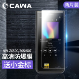 CAWA 适用索尼NW-A306/A100/6HN/ZX505/706/7钢化膜播放器防爆膜 NW-ZX505钢化防爆膜-2张