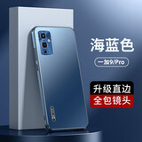 IM-CHEN【金属镜头全包】适用于一加9pro手机壳1+ OnePlus9保护壳5G商务防摔防指纹软硬壳 【深海蓝】金属镜头丨轻奢质感 一加9