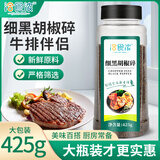 洽食浓细黑胡椒碎425g大瓶装细黑胡椒粉 黑椒碎 西餐料理烘焙牛排配料