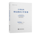 21世纪的韩礼德语言学思想