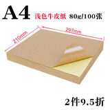 力武A4不干胶打印纸牛皮纸不干胶白色书写哑面光背胶纸箱色激光喷墨打印标签贴纸 A4 浅色牛皮纸不干胶 80g/100张