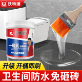 沃特浦卫生间防水涂料透明防水胶免砸砖浴室厕所地面瓷砖漏水补漏王材料 【升级版】 500g 2遍约1.5平