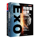 湛庐商业管理套装（《指数型组织》+《意会时刻》共2册）