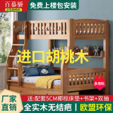 百慕骄【包安装】胡桃木上下床全实木 上下铺床成人 高低床 双层床母子 胡桃木【爬梯款】上宽160下宽180