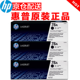 惠普（HP） 78a硒鼓原装CE278A粉盒 适用P1566 P1606dn M1536dnf打印机 CE278A三支装-约6300页