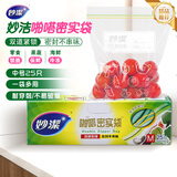 妙洁中号密封袋25只 加厚食品级保鲜自封袋啪嗒密实袋冰箱厨房