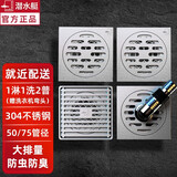 潜水艇（Submarine） 地漏不锈钢防臭卫生间淋浴洗衣机阳台防返水加厚304地漏套装 4地漏(1淋浴+2厨卫+1洗)赠送弯头