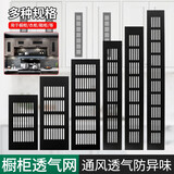菱固居铝合金橱柜透气网鞋柜透气孔装饰盖通风孔网格散热格栅孔排气孔盖 雅黑色50MM宽度 300MM长度