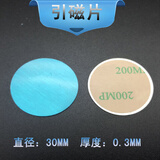 车载手机支架引磁片手机吸铁片磁铁片贴磁吸片超薄磁力贴金属铁片 直径3cm引磁片5片