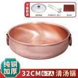 特厚铜火锅电磁炉燃气通用鸳鸯紫铜汤锅老式北京涮羊肉酸菜火锅盆 清汤吊环光面 32cm