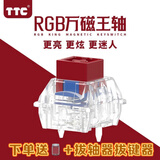 TTCTTC万磁王轴RGB版 榫卯结构 磁轴键盘轴体开关 透光透亮 N级朝下 万磁王RGB版【8颗】罐装送拔轴器