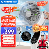 艾美特（AIRMATE）【白天鹅MAX】语音智能空气循环扇110cm加高18档直流家用电风扇落地扇负离子净化空气 SRDI151