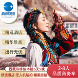 8人纯玩小团 西藏旅游拉萨林芝羊湖珠峰纳木错6天5晚跟团游/雅鲁藏布大峡谷/贡德林草原/卡若拉冰川M 商务车6天5晚