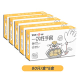 宜洁（yekee） 一次性手套加厚抽取式 5盒装400只 JD-7055