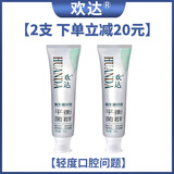 欢达益生菌牙膏   认准正品 欢达品牌100g*1支 2支装（轻度口腔问题） 100g*2支