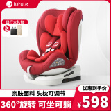 路途乐（lutule）儿童安全座椅0-12岁汽车用宝宝座椅车载坐椅可坐可躺360°旋转 Airv经典款-经典红