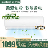 荣事达（Royalstar）空调挂机大1.5p壁挂式空调节能低噪挂机强力除湿卧室客厅舒适睡眠 大1p单冷  适用10-16平 提供基础安装  送货入户