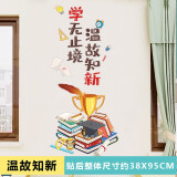 欧仕图（OUSHITU）励志墙贴自粘 励志标语墙壁装饰贴画贴纸教室班级文化墙装饰墙纸 温故知新