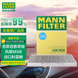 曼牌（MANNFILTER）活性炭空调滤清器/空调滤芯CUK2620适用逍客/奇骏/科雷傲/启辰T70