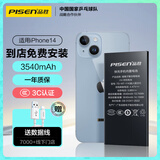 品胜苹果14电池【到店免费安装】iphone14电池 超续航版3540mAh苹果手机内置电池更换 游戏电池