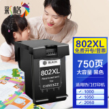 彩格802墨盒适用惠普HP 1050 1000 1510 1010打印机墨盒1011 1511墨水盒 【黑色-750页】802墨盒/可加墨/显墨量